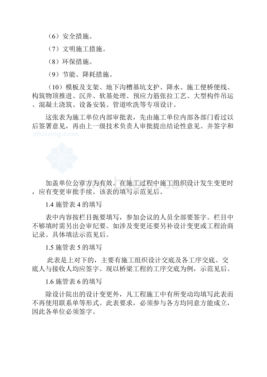 一整套市政工程资料填写范例.docx_第3页