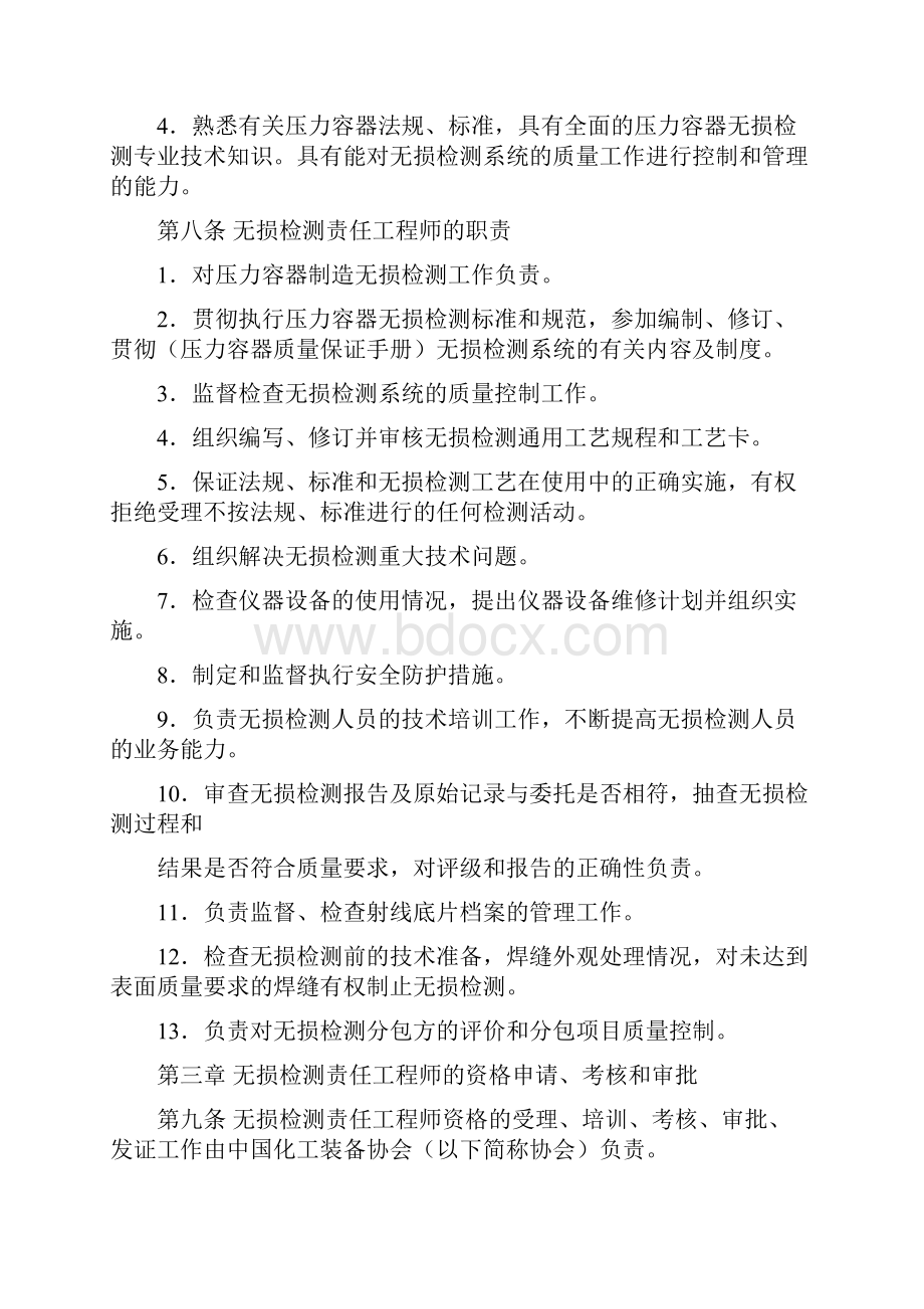 压力容器制造单位无损检测责任工程师.docx_第2页