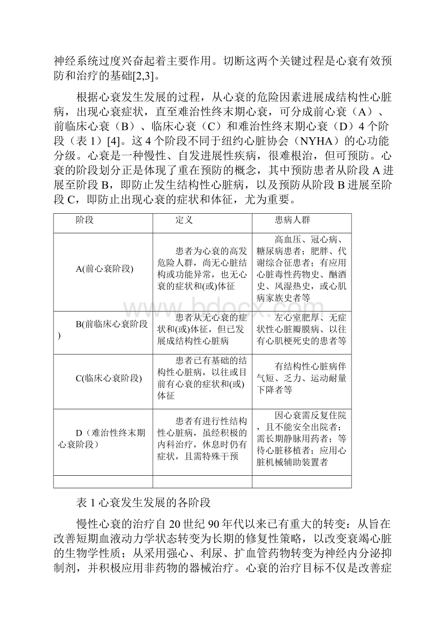 中国心力衰竭诊断和治疗指南.docx_第2页