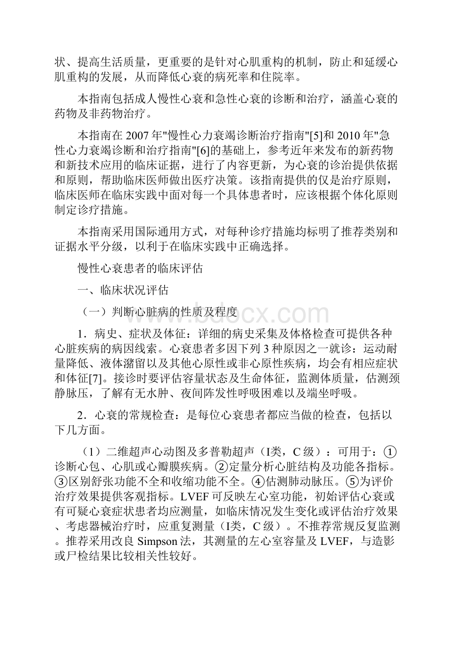 中国心力衰竭诊断和治疗指南.docx_第3页