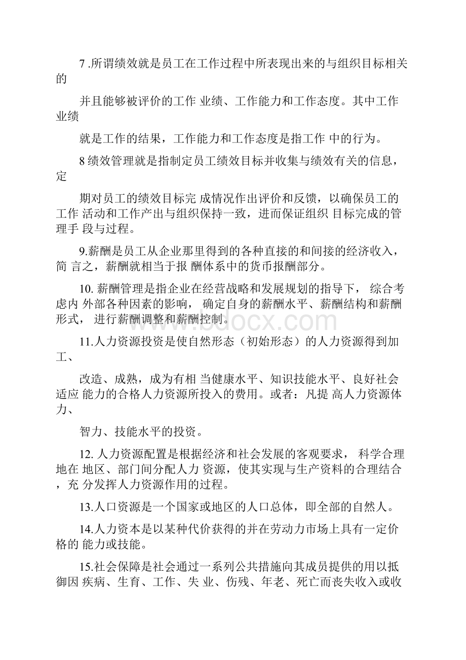 人力资源管理题库.docx_第2页