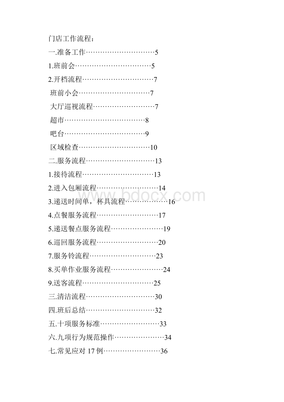 固化工作流程docWord格式.docx_第2页