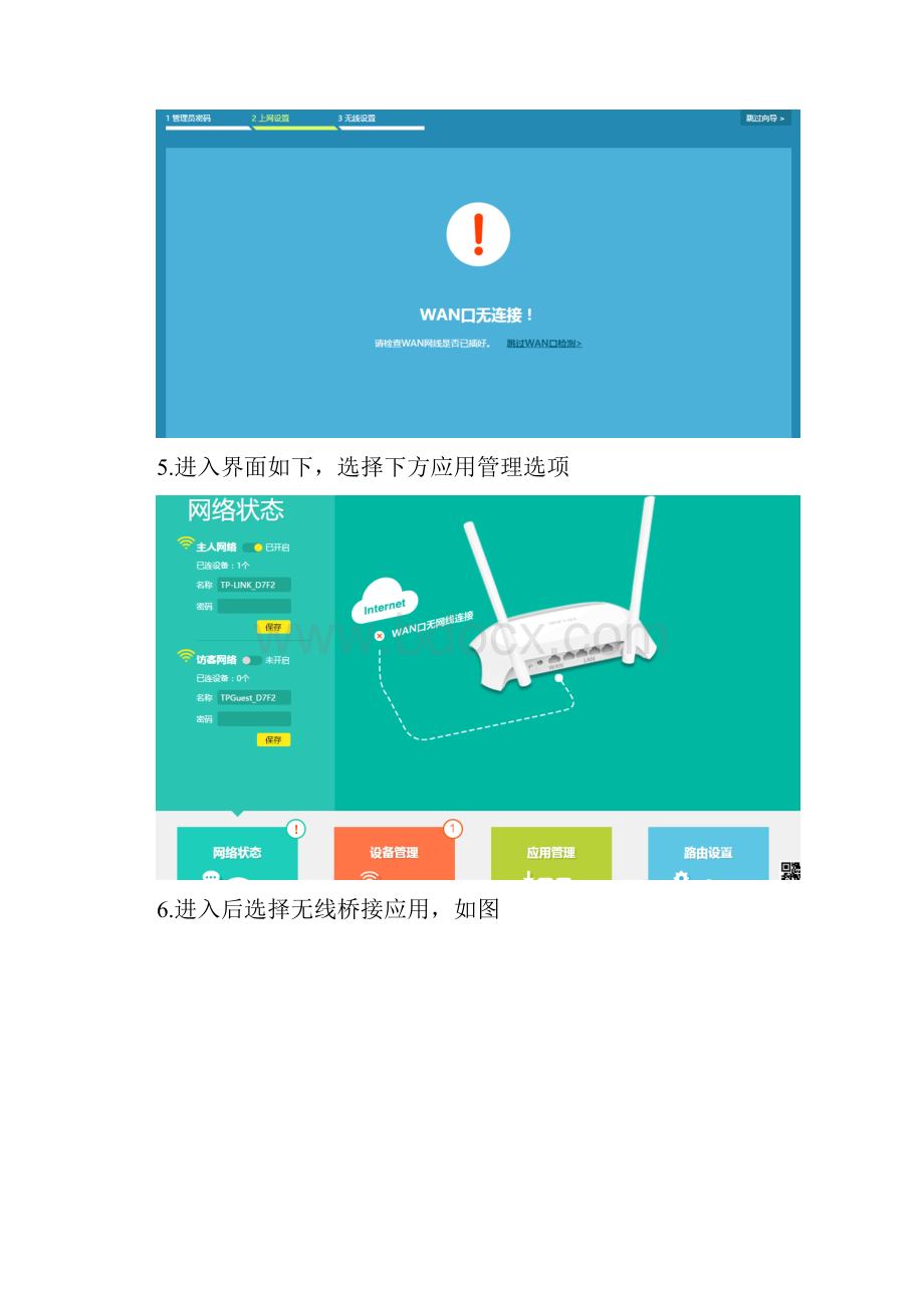 TPlink路由器设置教程.docx_第2页