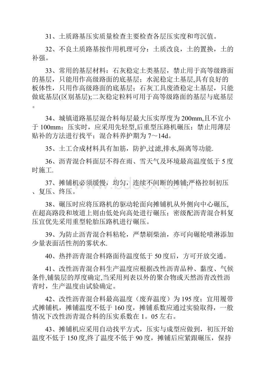 二级建造师市政重点.docx_第3页