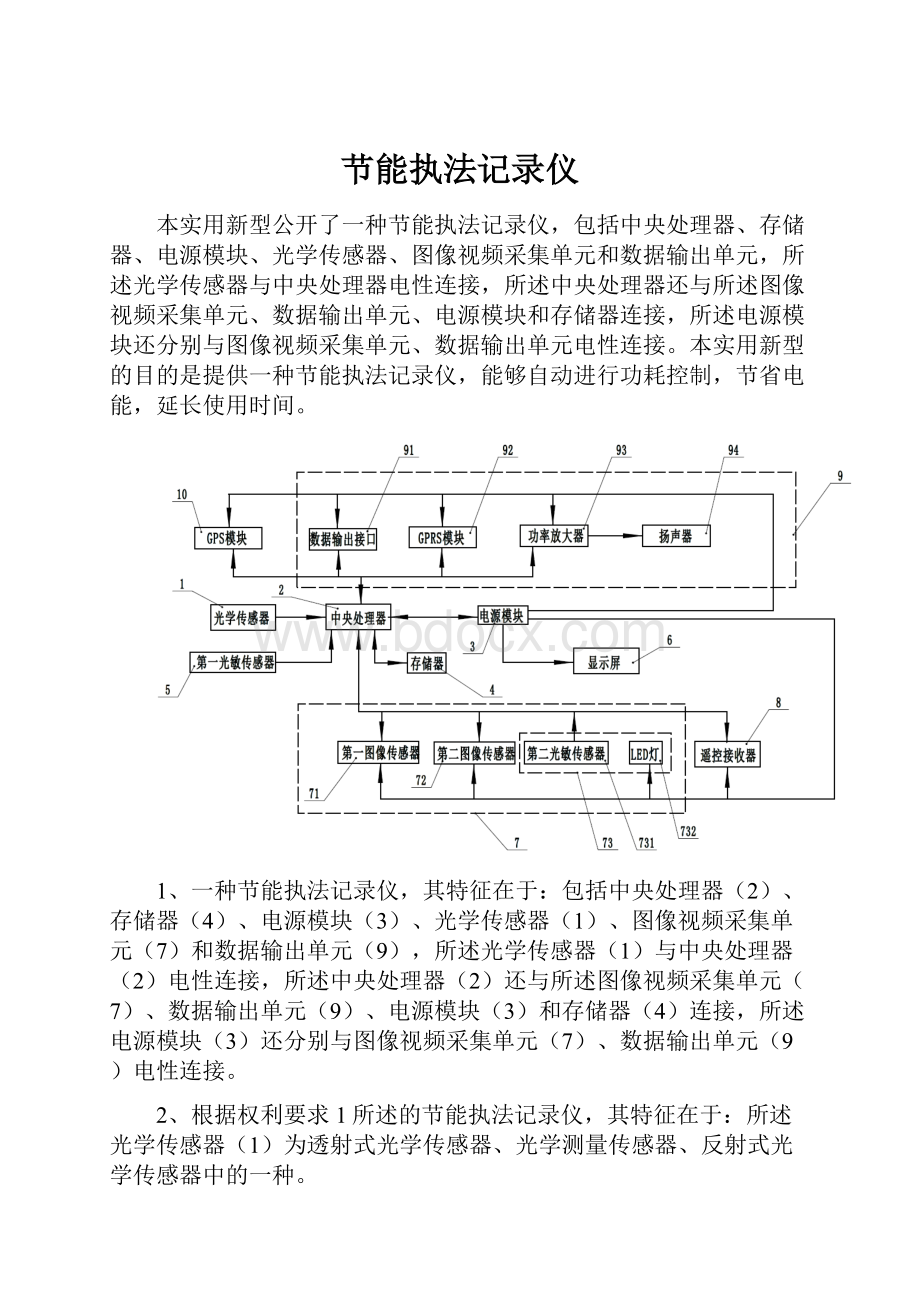 节能执法记录仪.docx_第1页