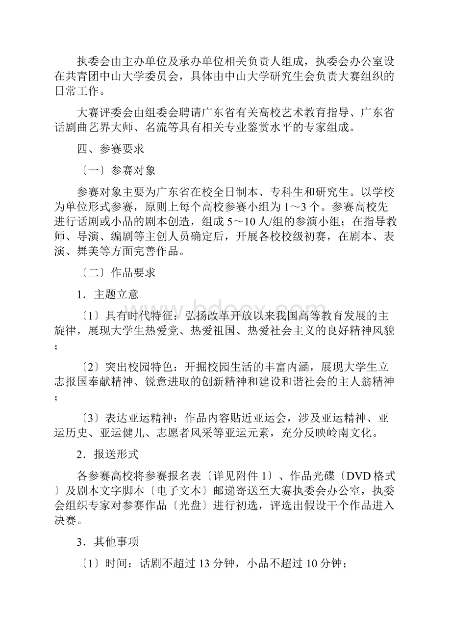 一般公文字体格式要求模版Word下载.docx_第3页