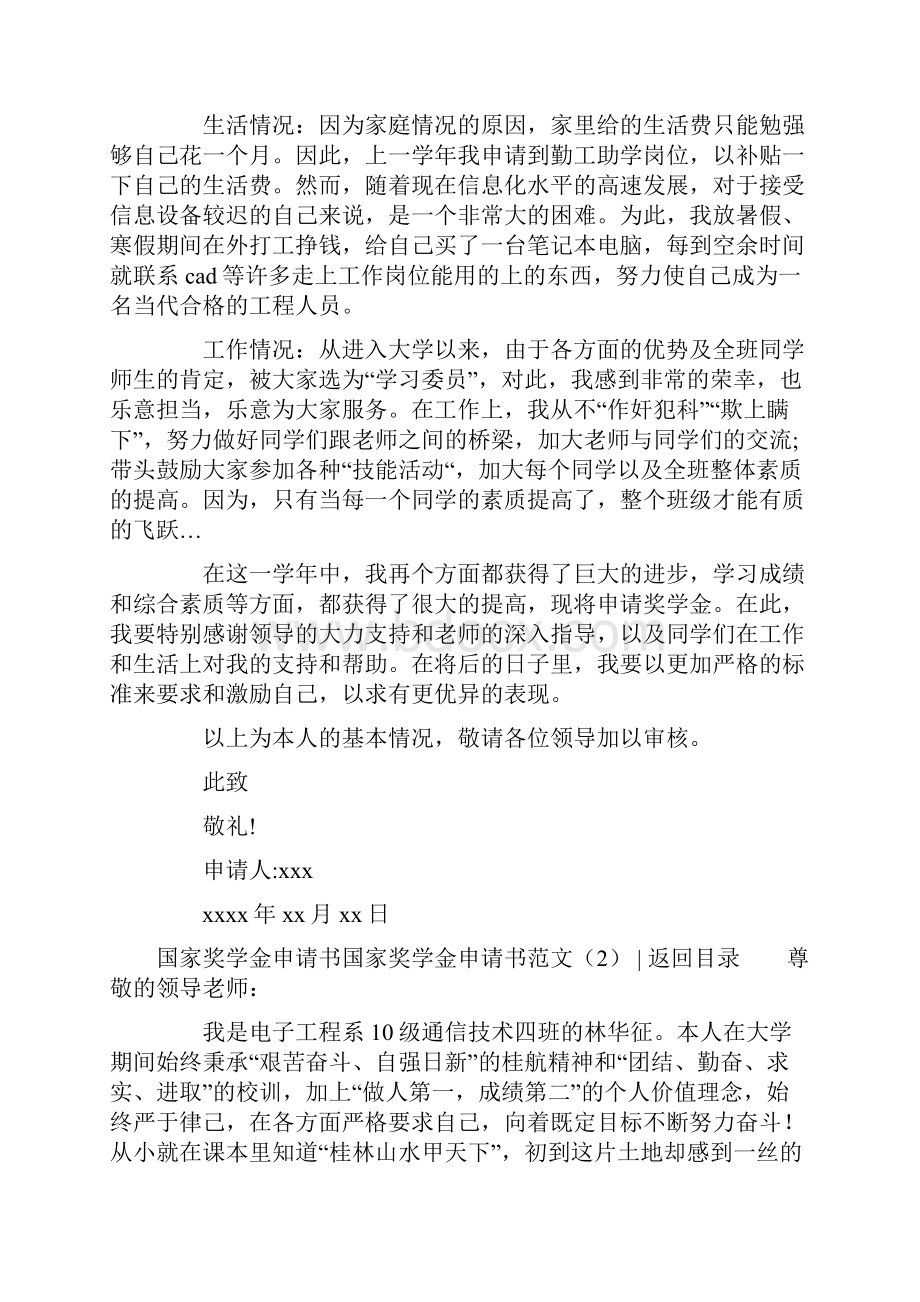 国家奖学金申请书范文3篇.docx_第2页