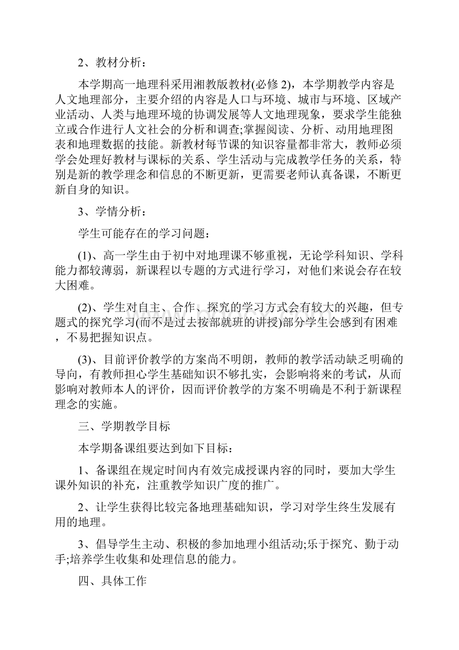 高一地理必修二集体备课计划精品教育doc.docx_第2页