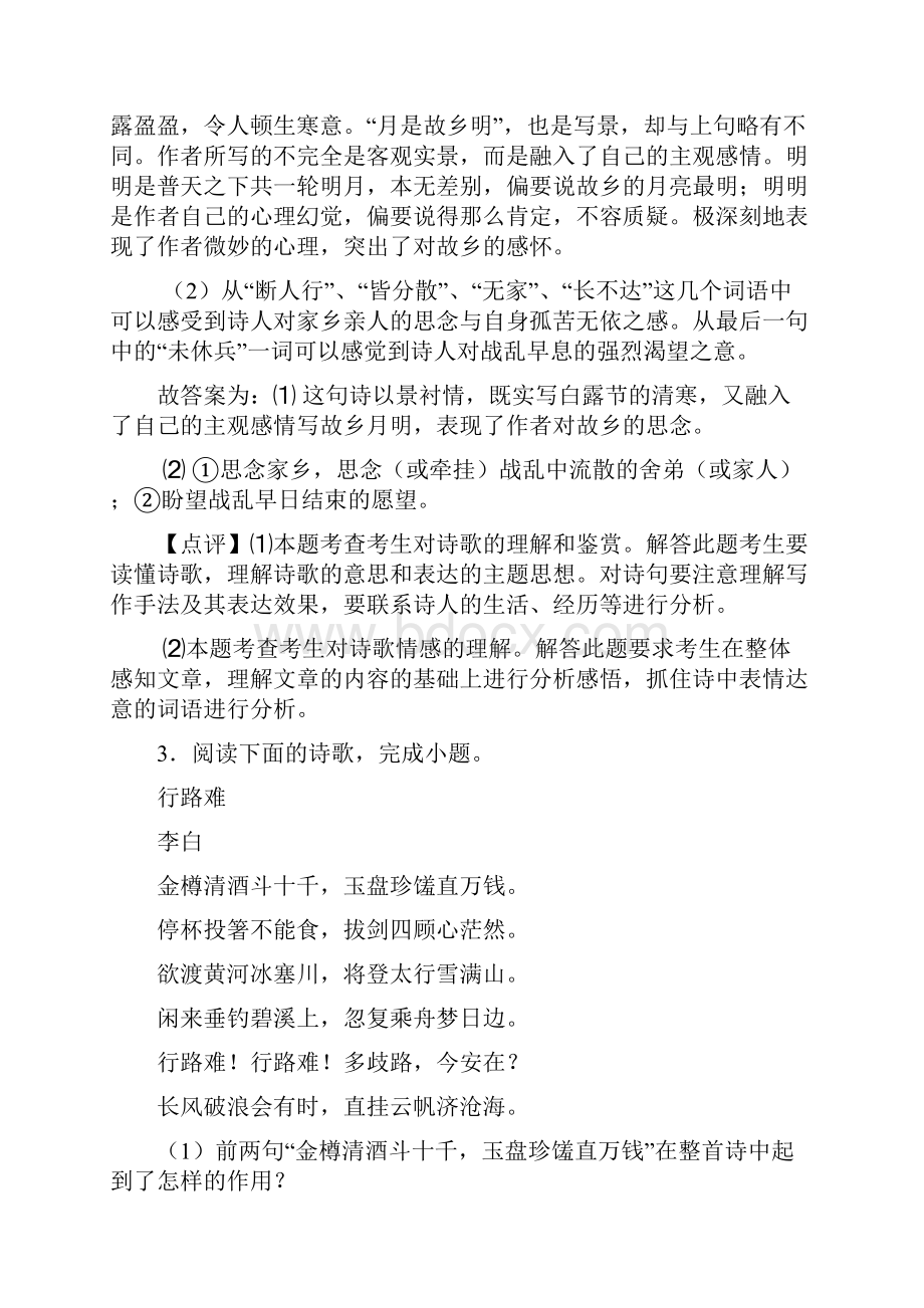 语文语文诗歌鉴赏+文言文阅读练习题20篇及解析文档格式.docx_第3页