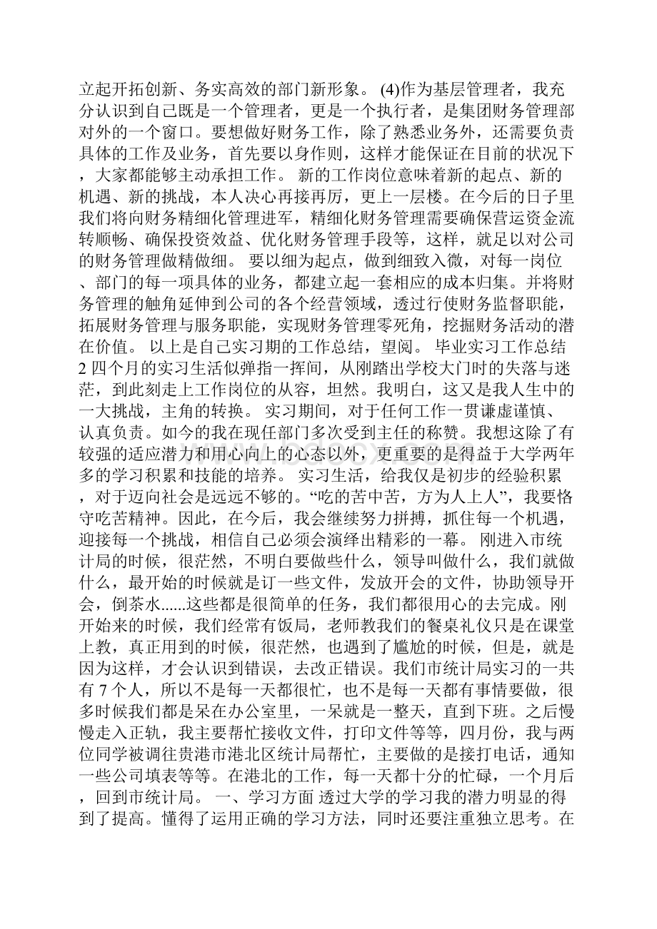 最新毕业实习工作总结最新精选5篇.docx_第2页