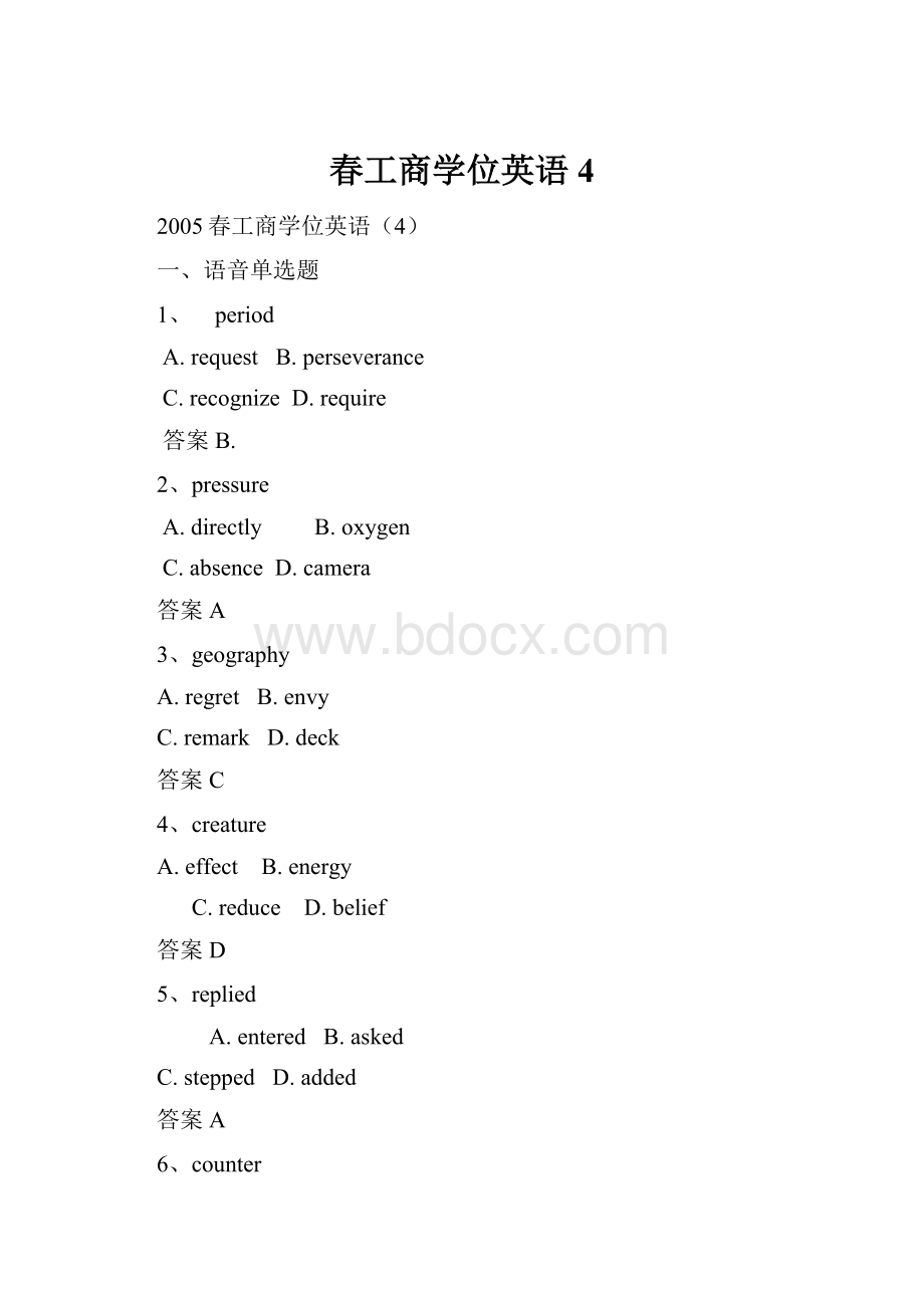 春工商学位英语4.docx