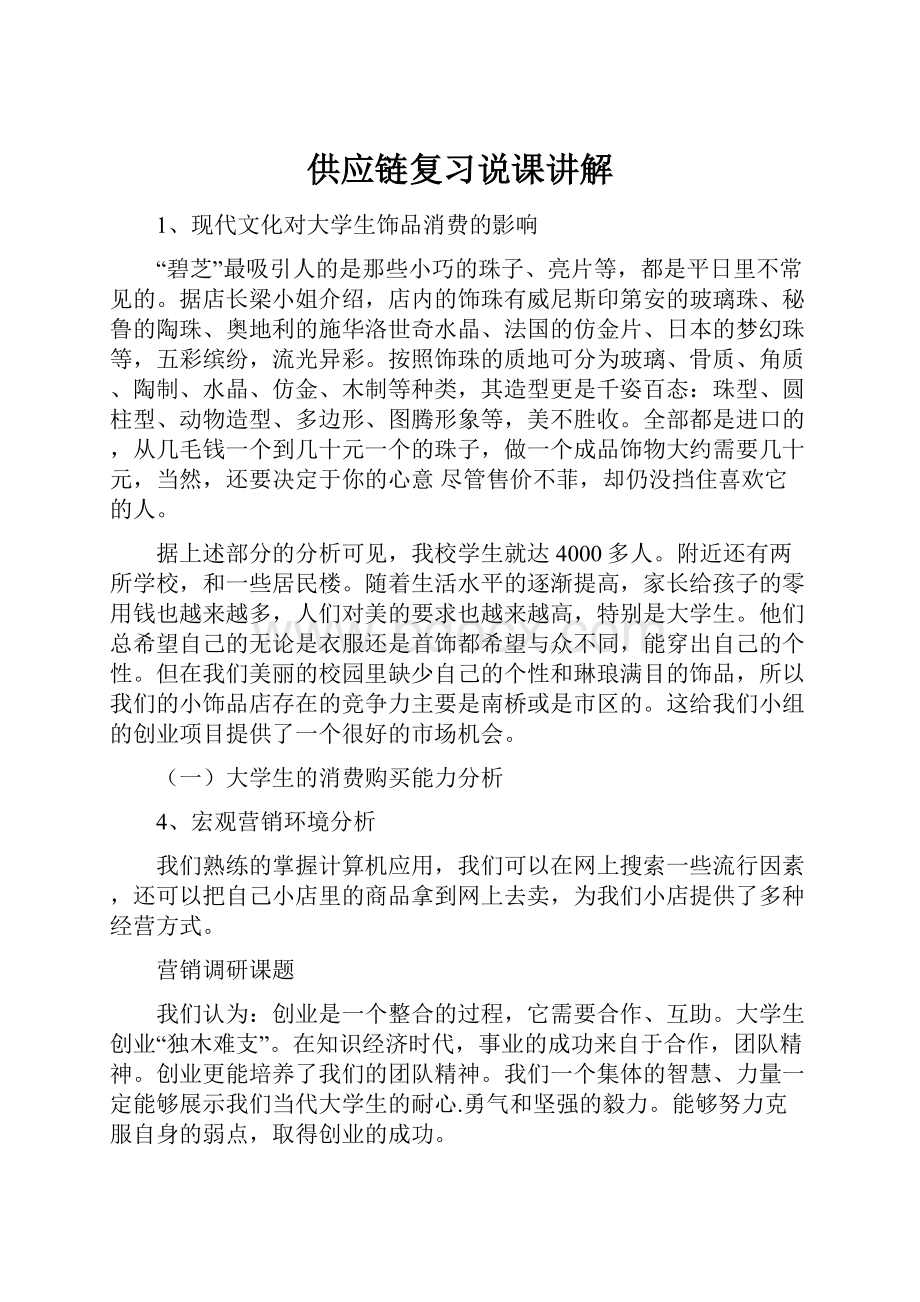 供应链复习说课讲解Word文档格式.docx_第1页