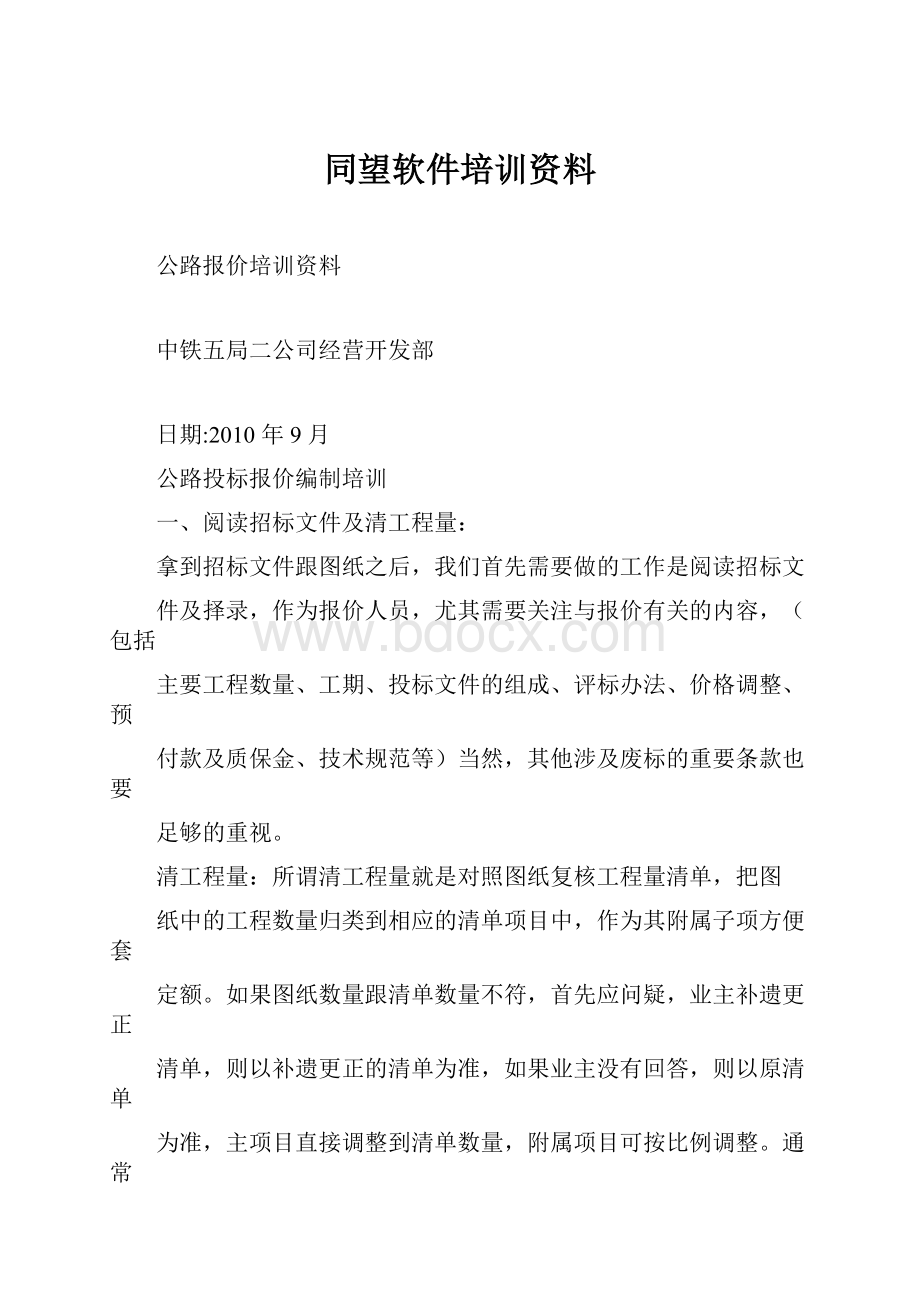 同望软件培训资料.docx_第1页