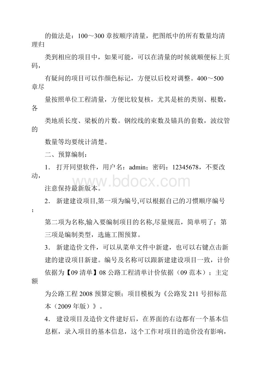 同望软件培训资料.docx_第2页