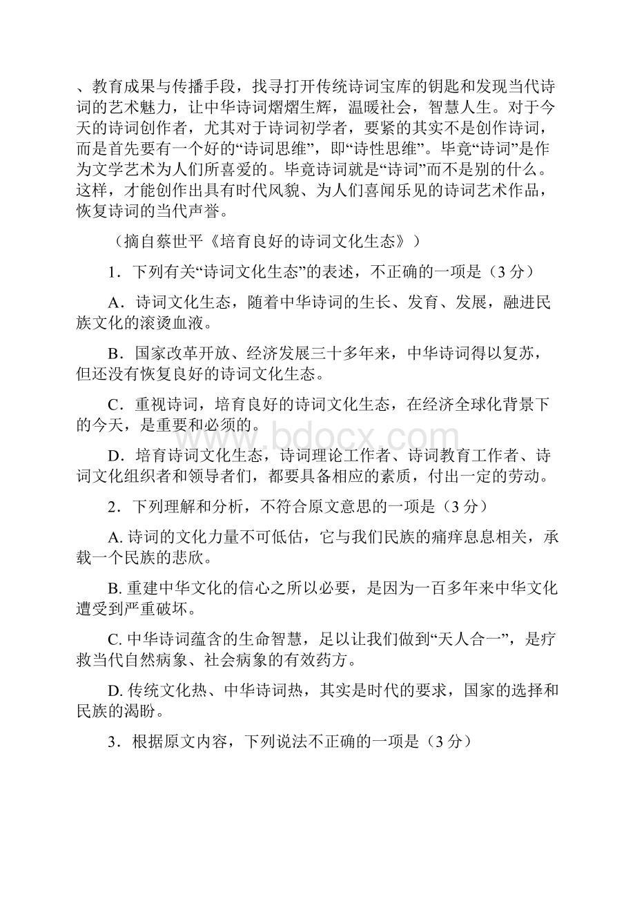 湖北省天门市仙桃市潜江市学年高二下学期期末考试语文试题word版有答案最新精品Word下载.docx_第3页