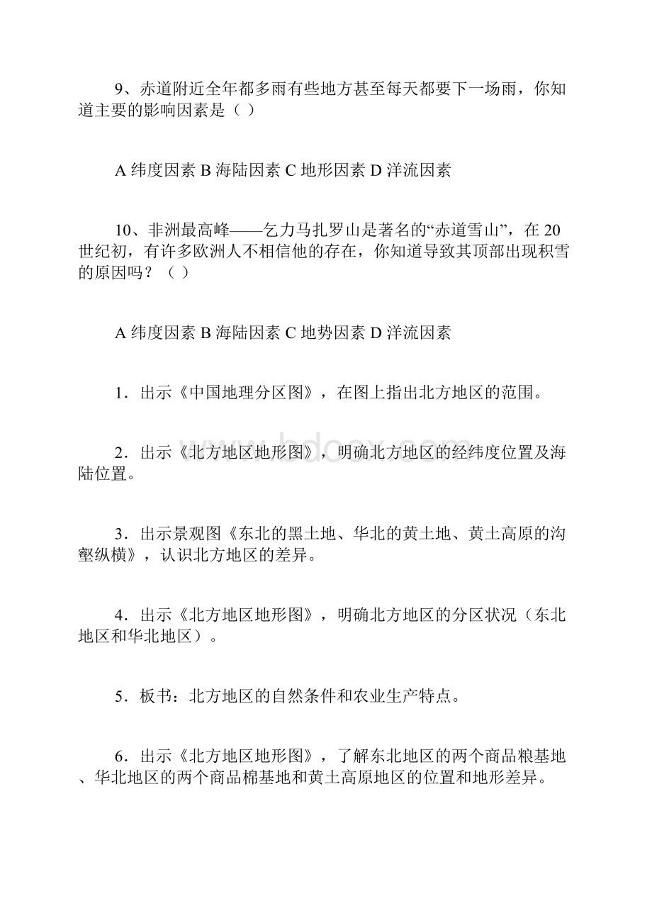 初三地理考试重点总结 世界地理试题以及重点总结.docx_第3页