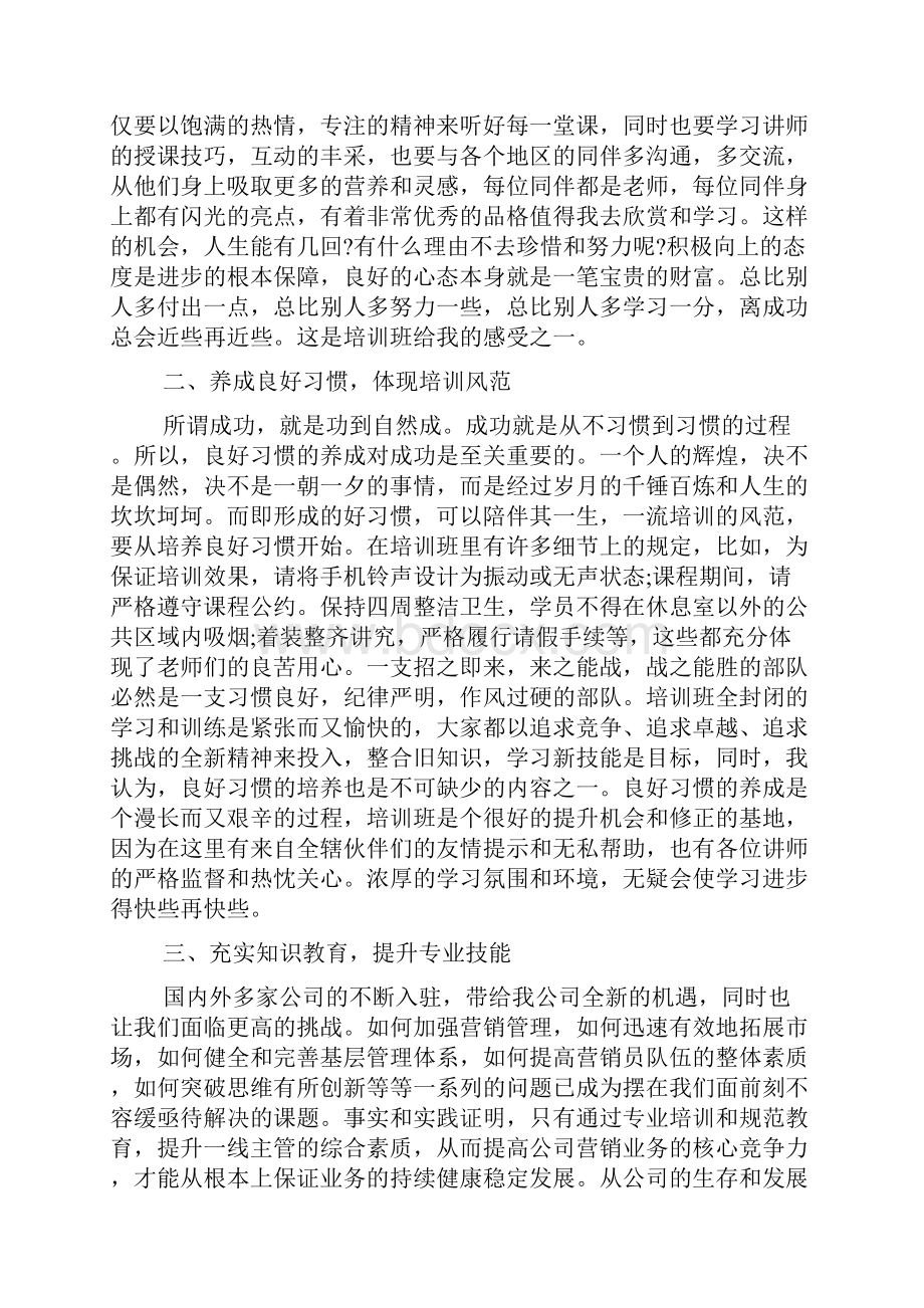 销售培训心得体会精选5篇.docx_第2页