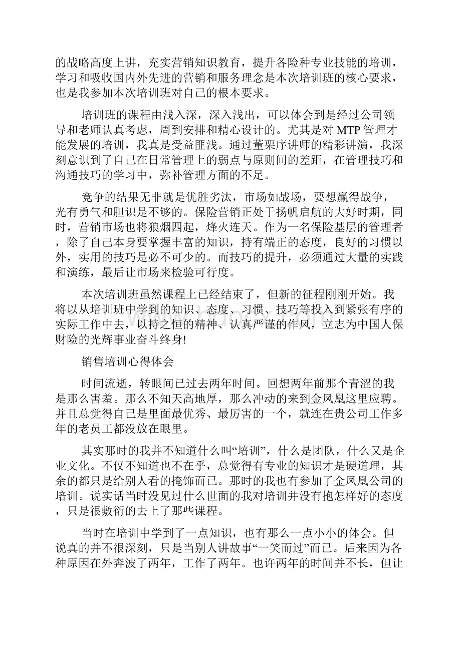 销售培训心得体会精选5篇.docx_第3页