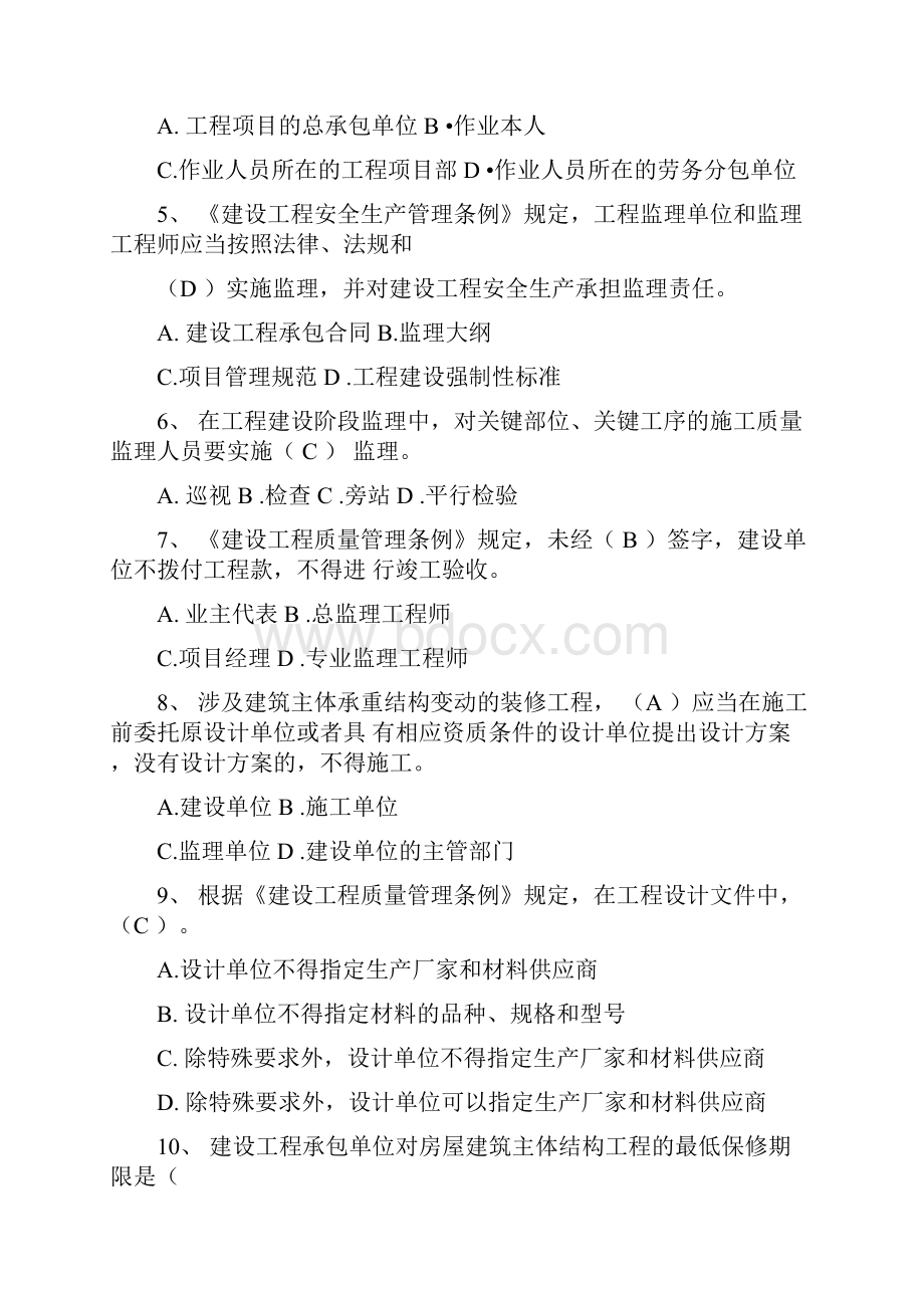 安全员的法律法规及相关知识.docx_第2页