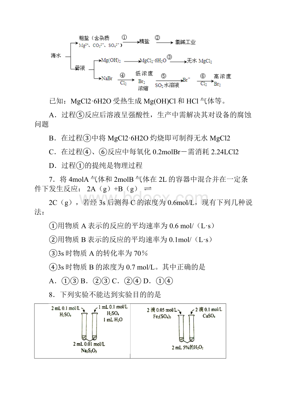 学年厦门市新高考高一化学下学期期末调研试题.docx_第3页