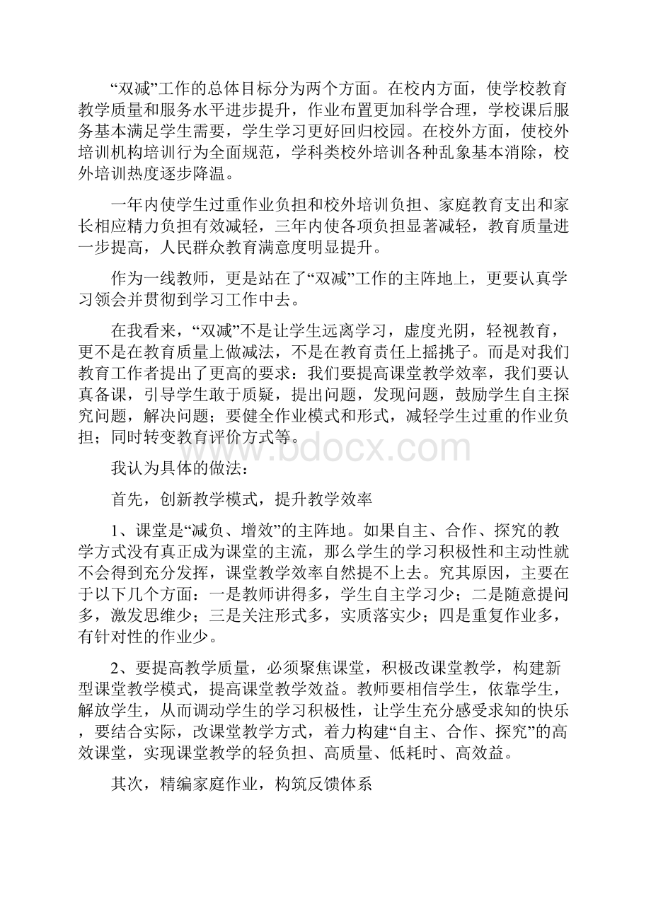 老师《双减背景下单元作业设计与实施》有感发言材料.docx_第2页