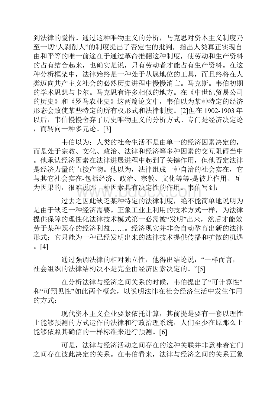 迈向一种法律的社会理论第八章.docx_第2页