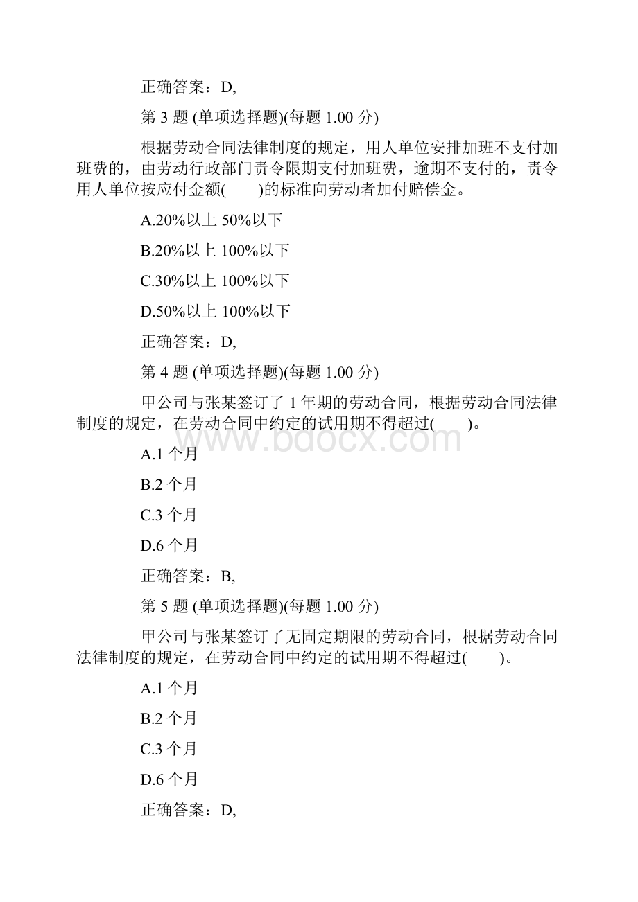 初级会计师经济法基础必做练习试题和答案解析十.docx_第2页