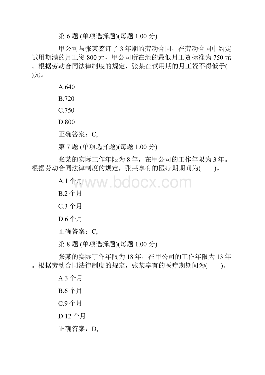 初级会计师经济法基础必做练习试题和答案解析十.docx_第3页