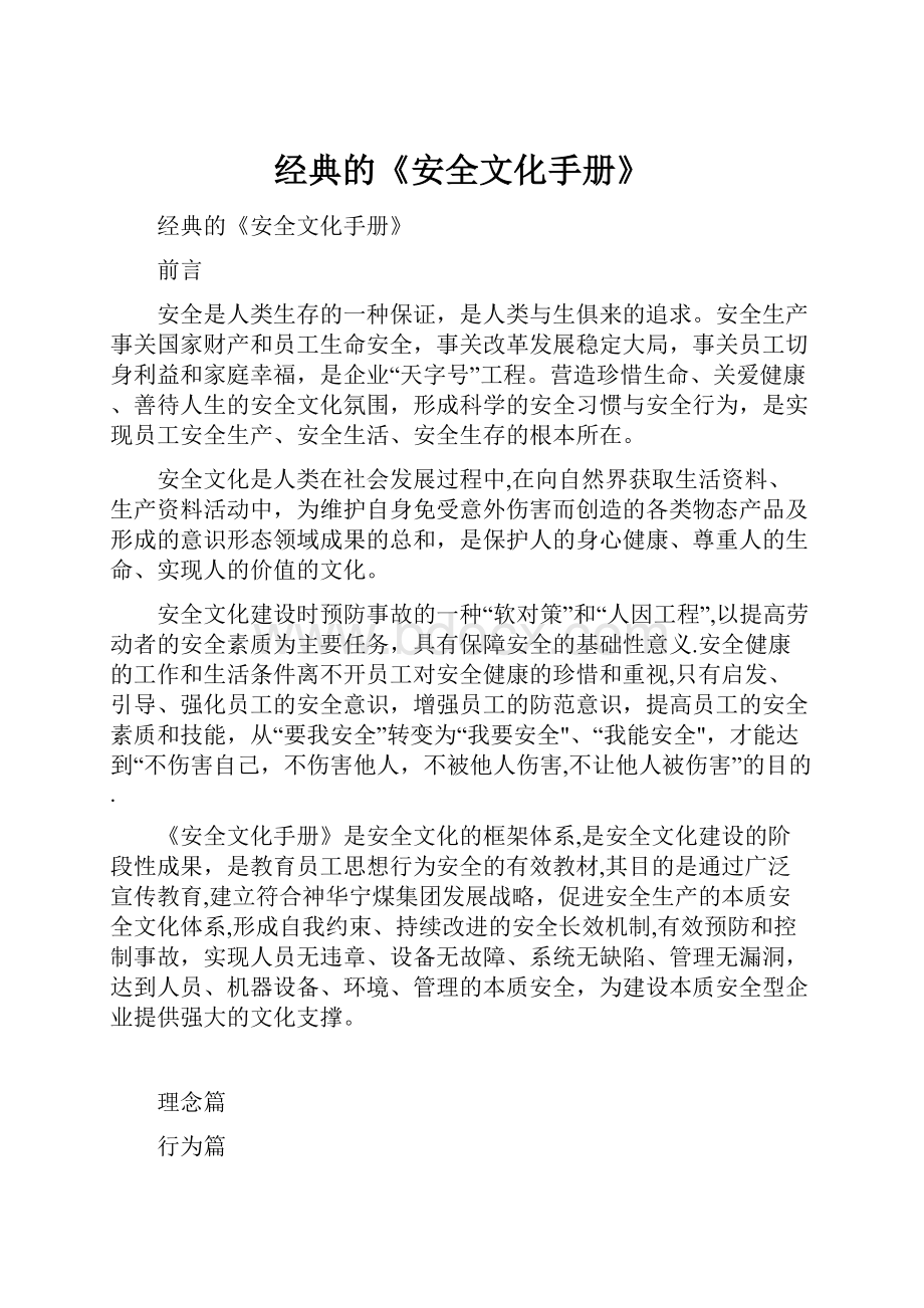 经典的《安全文化手册》.docx_第1页