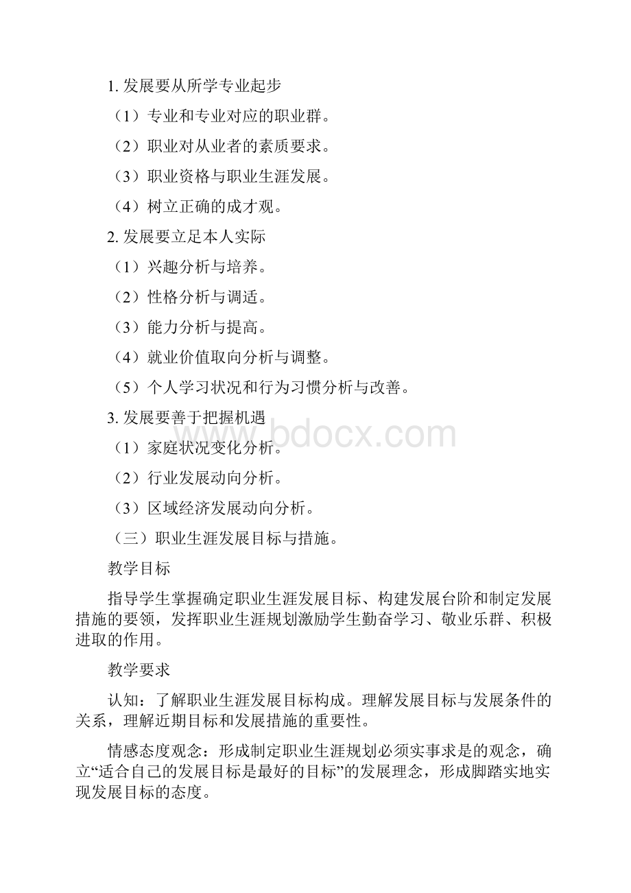 教育部中等职业学校五门德育课教学大纲.docx_第3页