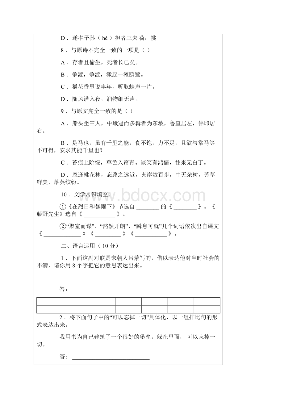 组图 初中语文综合练习二系列练习优秀word范文 17页.docx_第3页