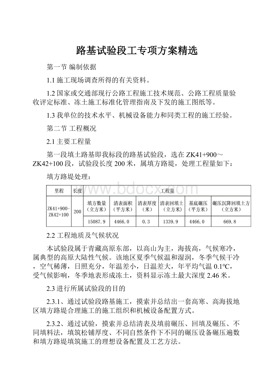 路基试验段工专项方案精选Word格式.docx