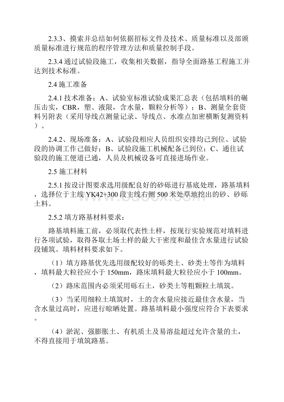 路基试验段工专项方案精选Word格式.docx_第2页