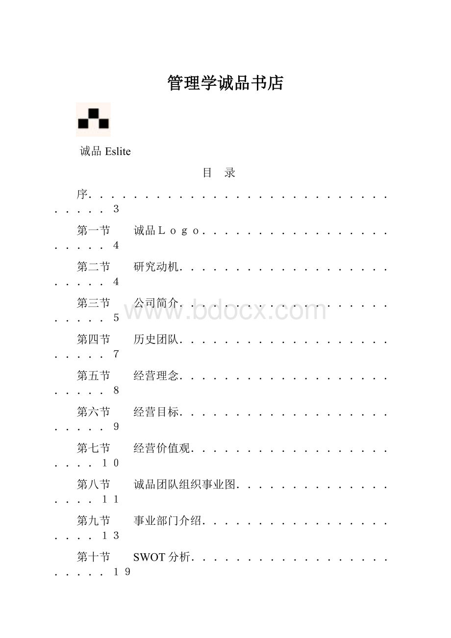 管理学诚品书店.docx_第1页