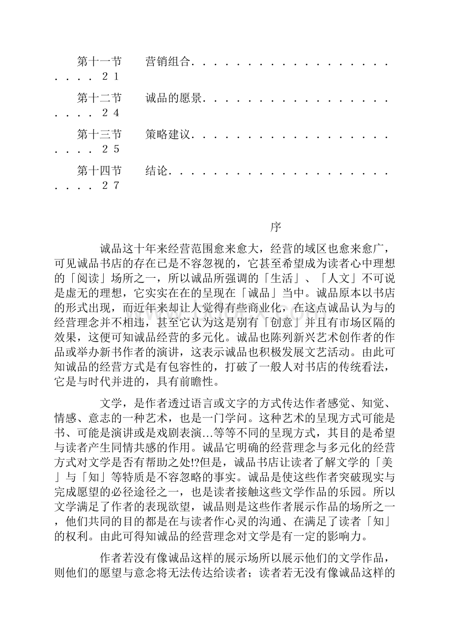 管理学诚品书店.docx_第2页