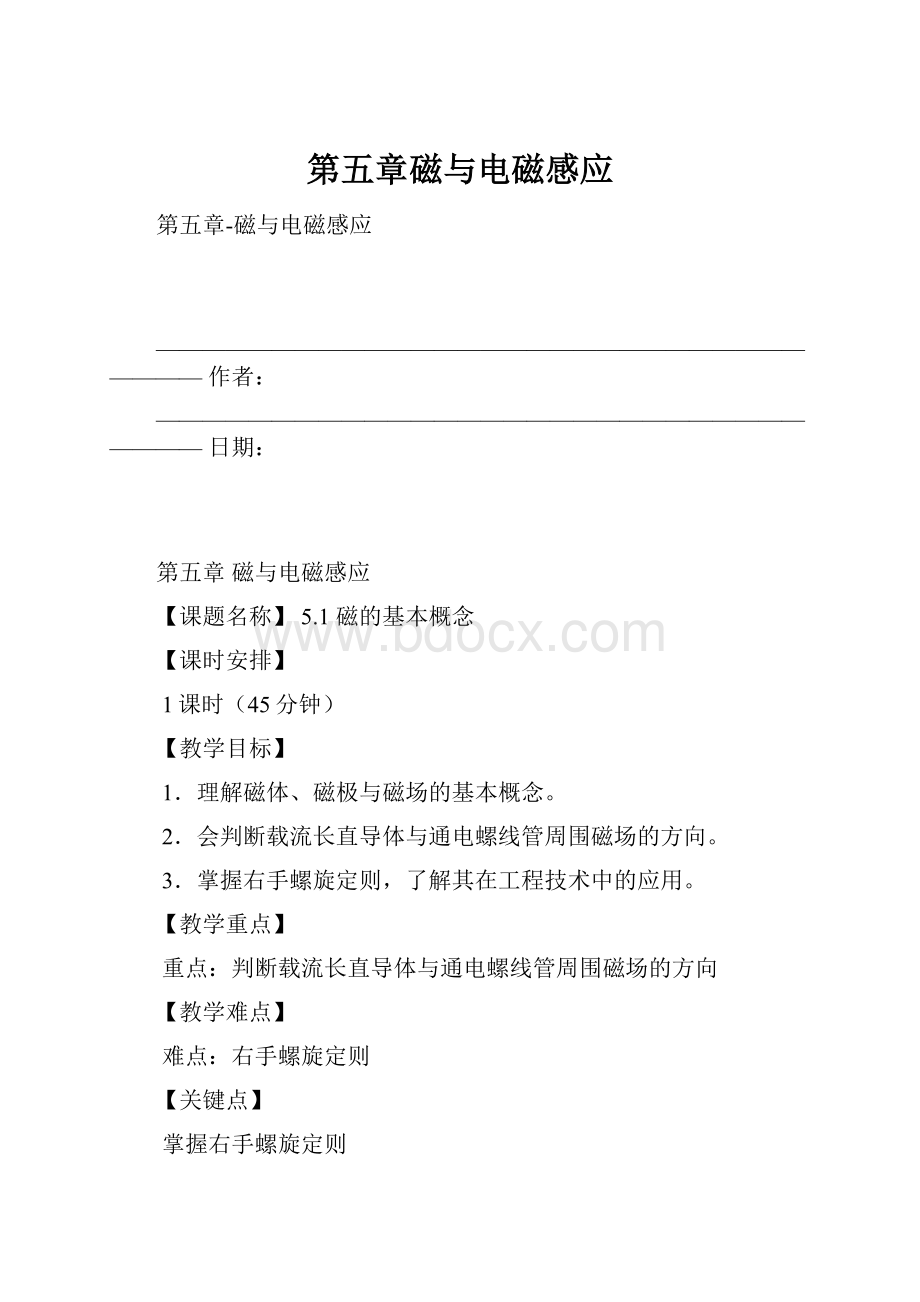 第五章磁与电磁感应.docx_第1页