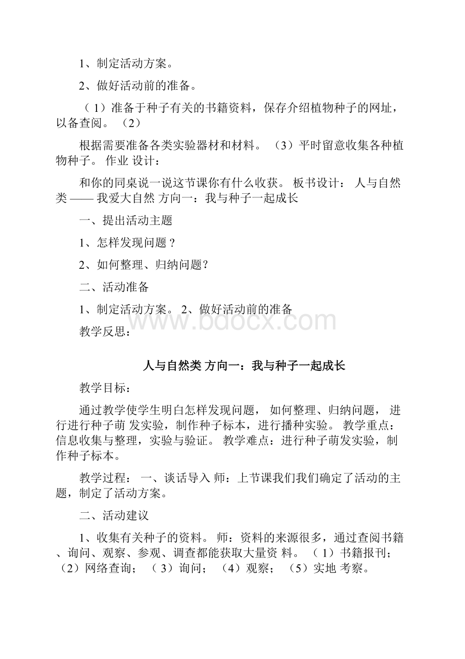 三年级下册综合实践活动教案.docx_第3页