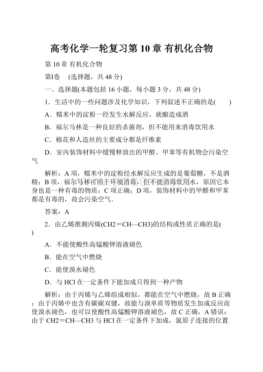 高考化学一轮复习第10章 有机化合物.docx