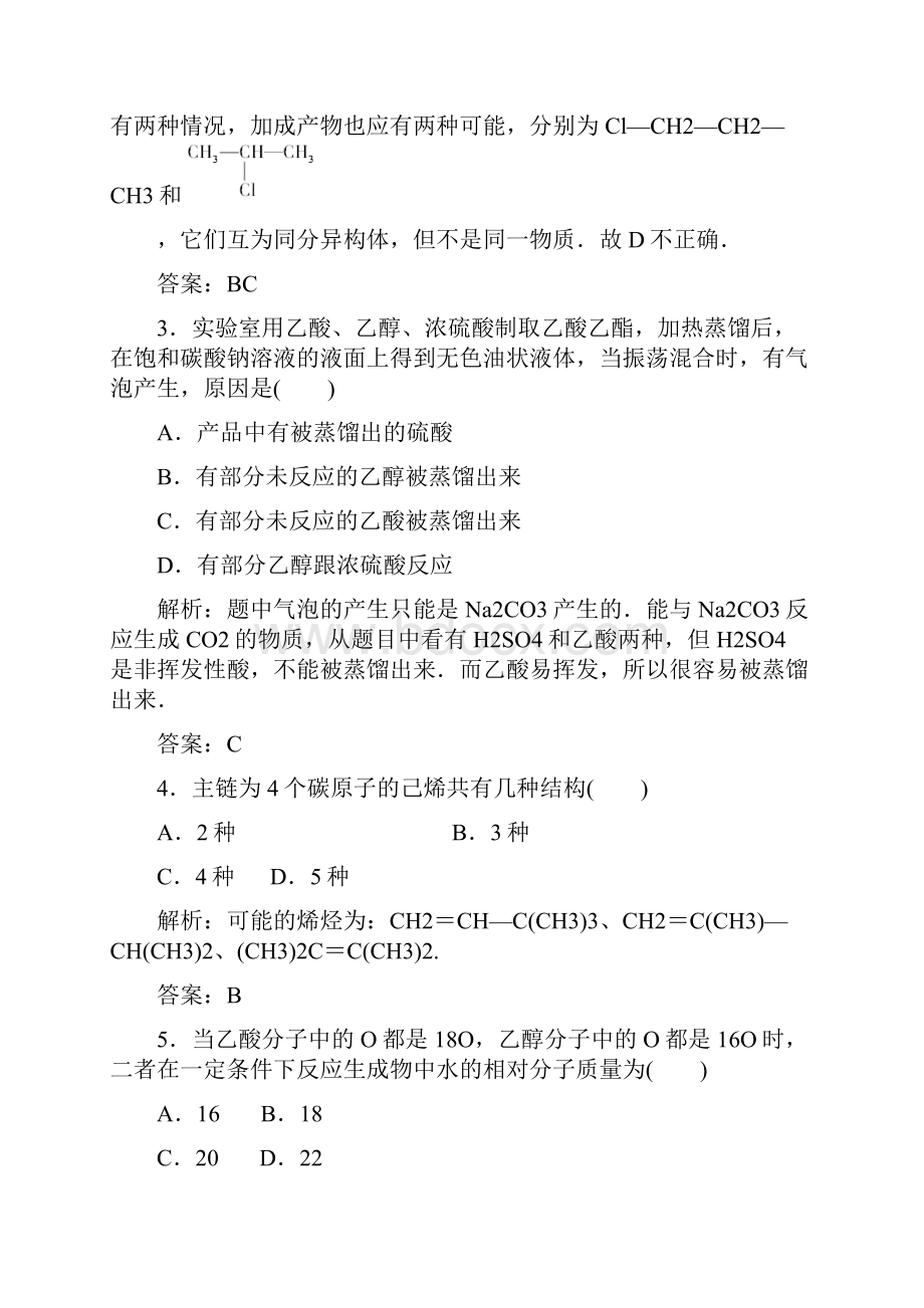 高考化学一轮复习第10章 有机化合物Word文档格式.docx_第2页