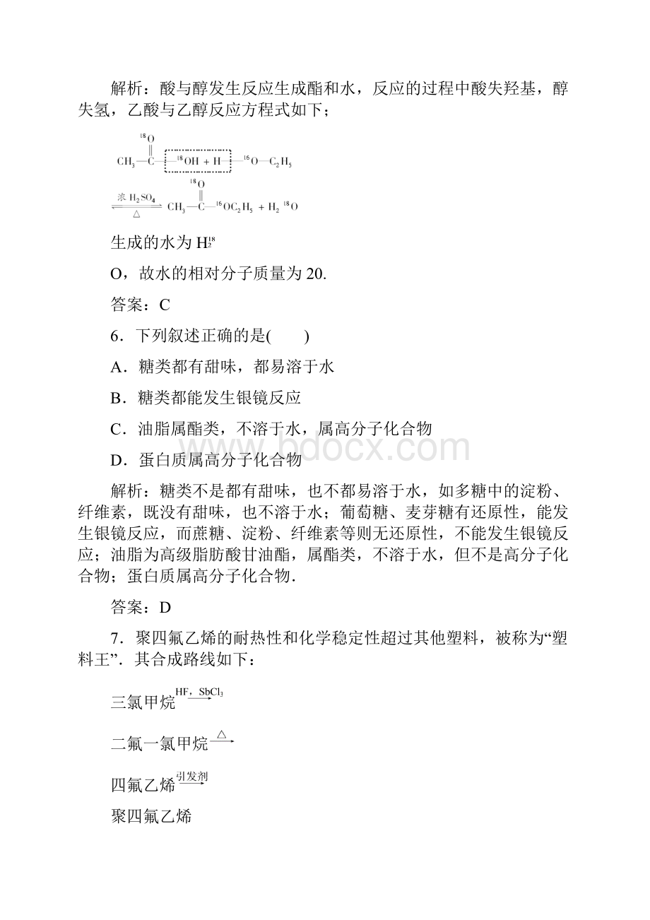 高考化学一轮复习第10章 有机化合物Word文档格式.docx_第3页