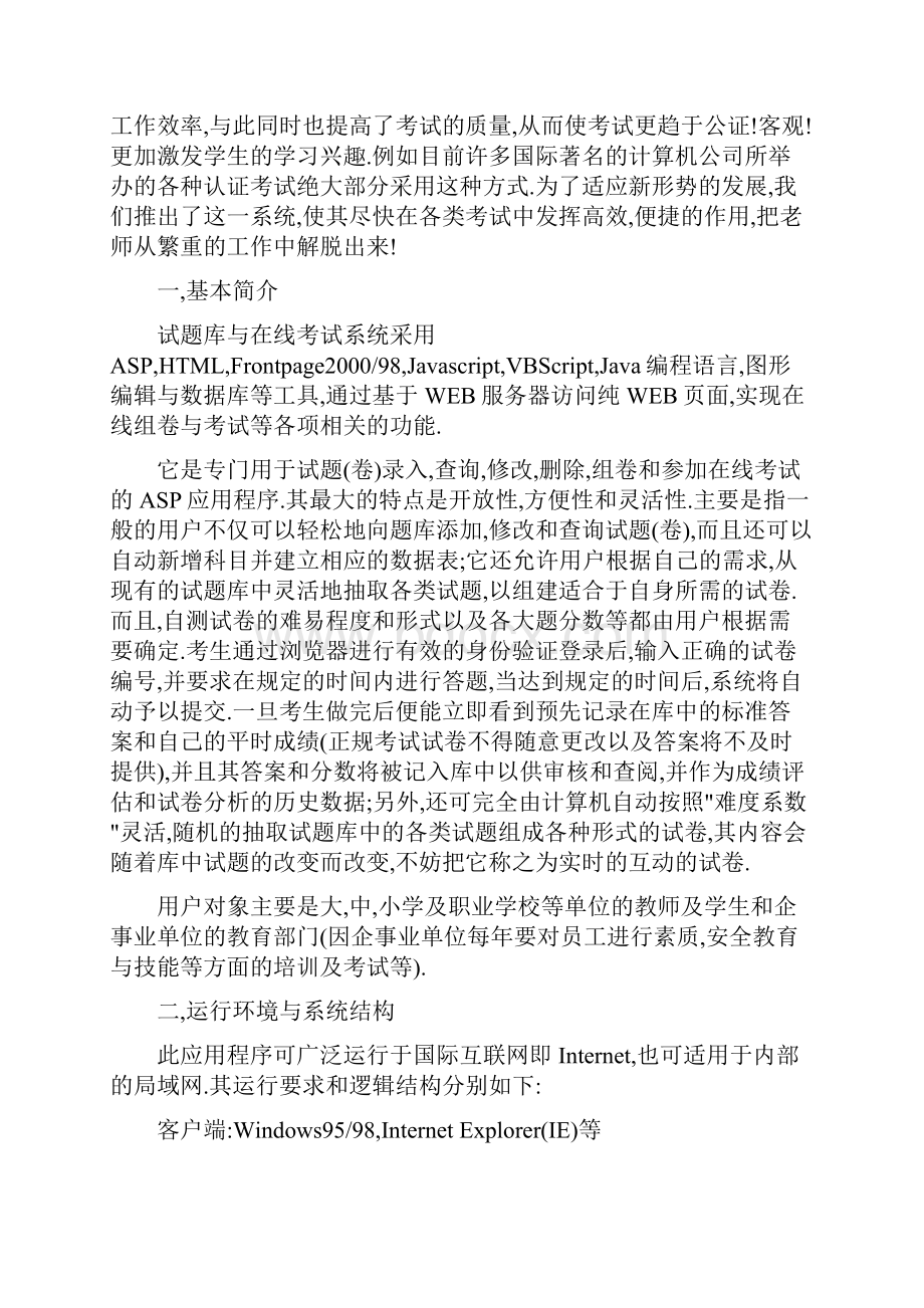 用ASP开发测验考试库与在线测验考试完整系统.docx_第2页