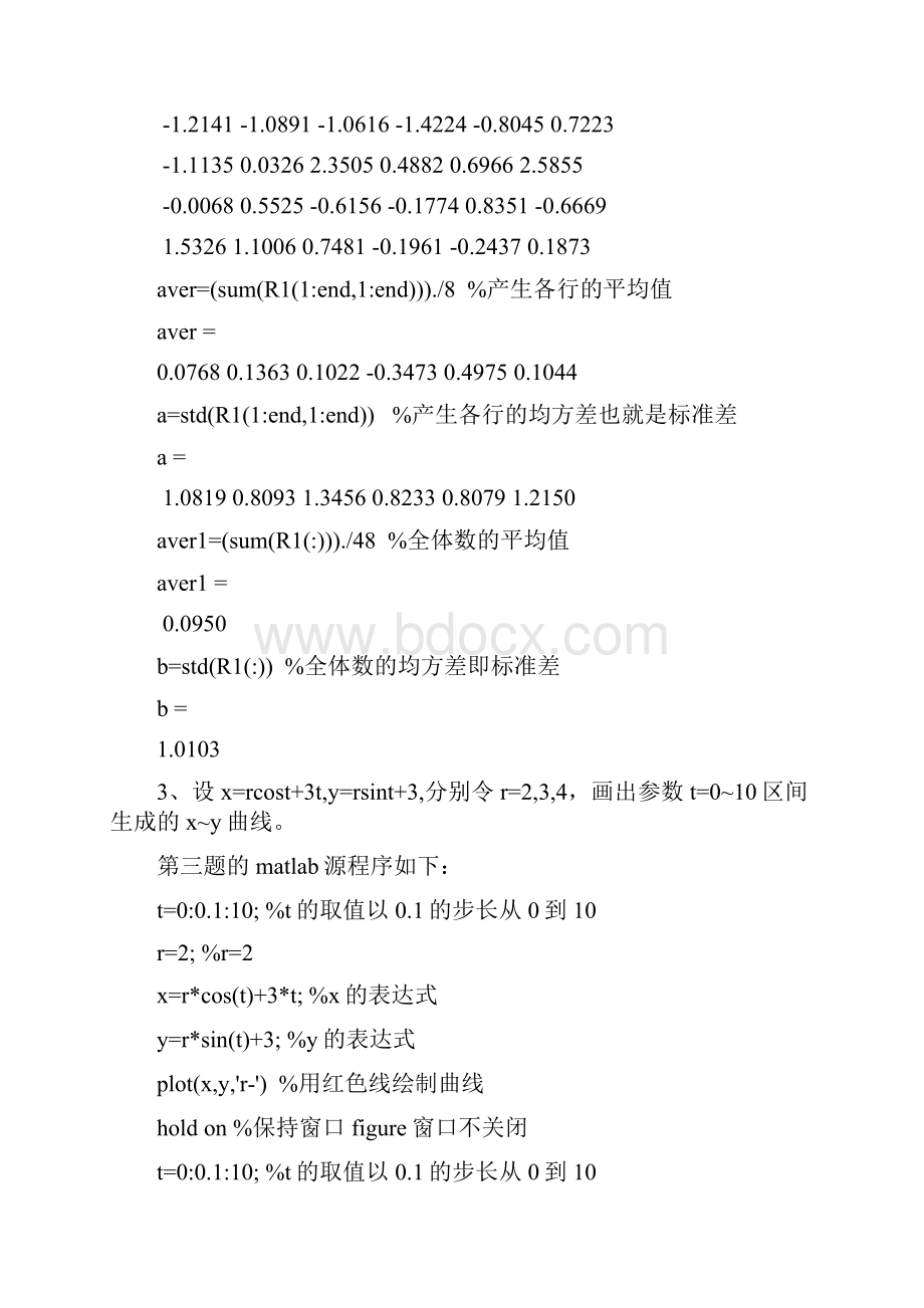 matlab简单编程21个题目及问题详解.docx_第3页