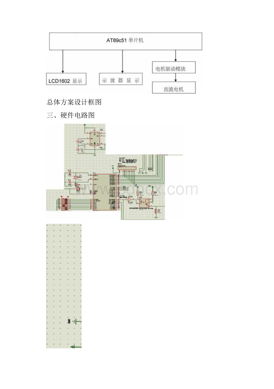 直流电机PWM调速系统的设计与仿真.docx_第2页