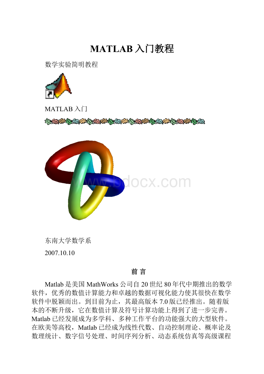 MATLAB入门教程.docx_第1页