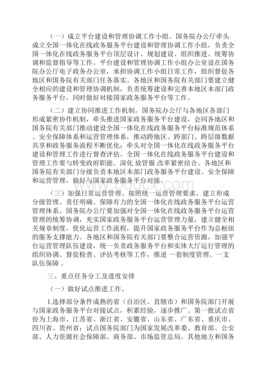 全国一体化在线政务服务平台建设组织推进和任务分工方案.docx_第2页