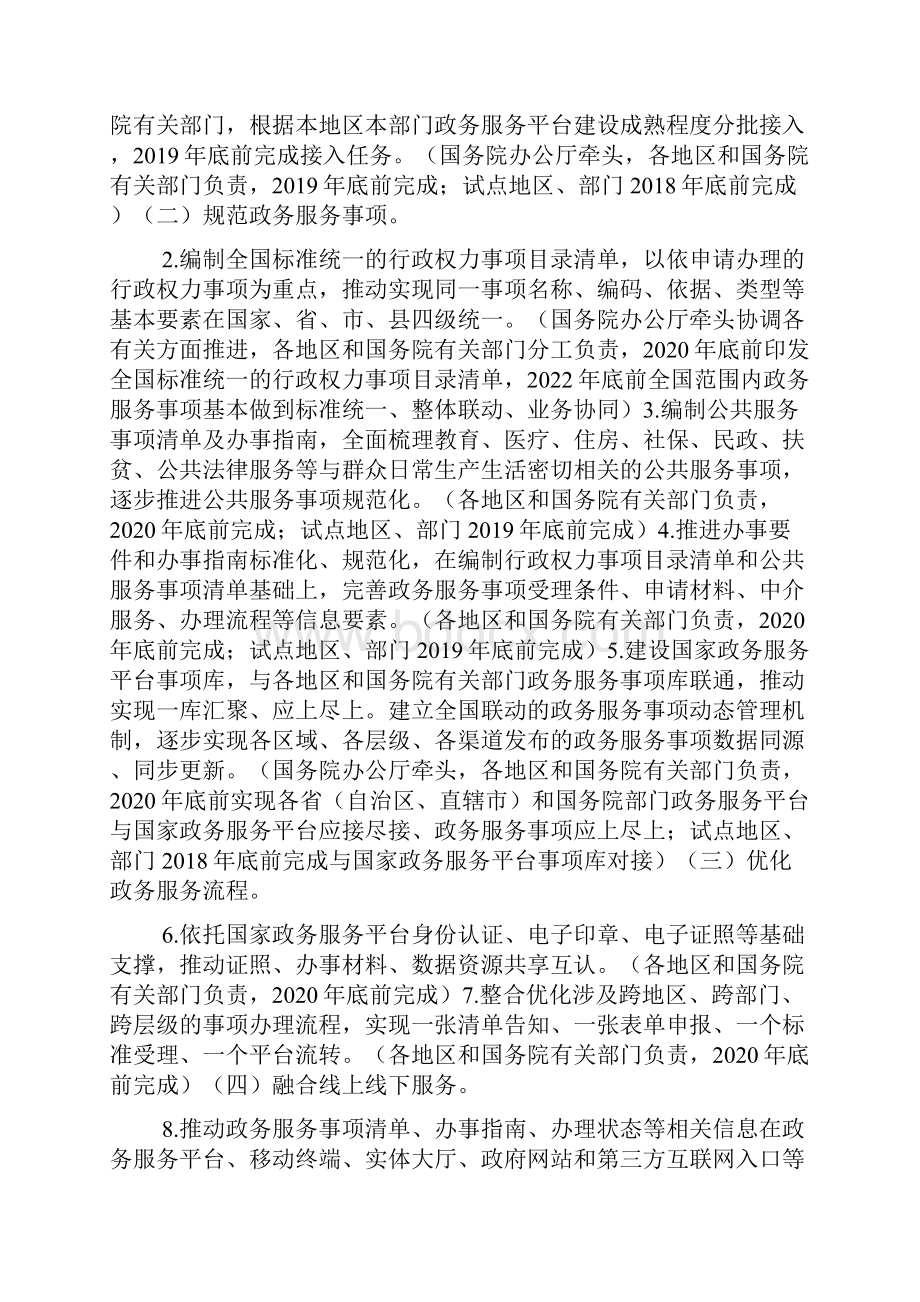 全国一体化在线政务服务平台建设组织推进和任务分工方案.docx_第3页