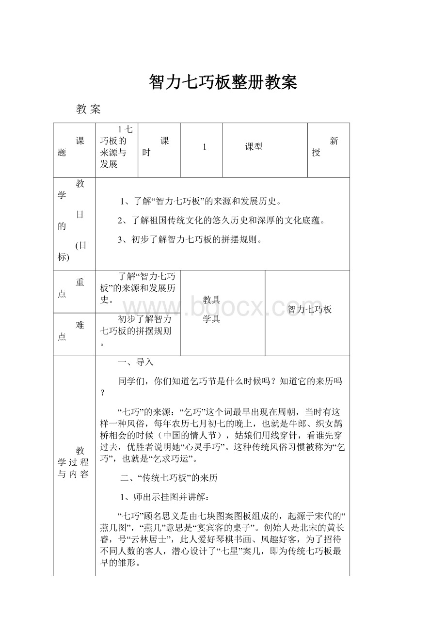 智力七巧板整册教案.docx