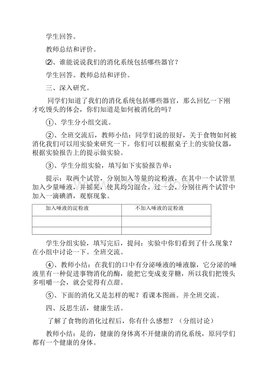 南嵩峰五年级科学下册全册教案.docx_第2页