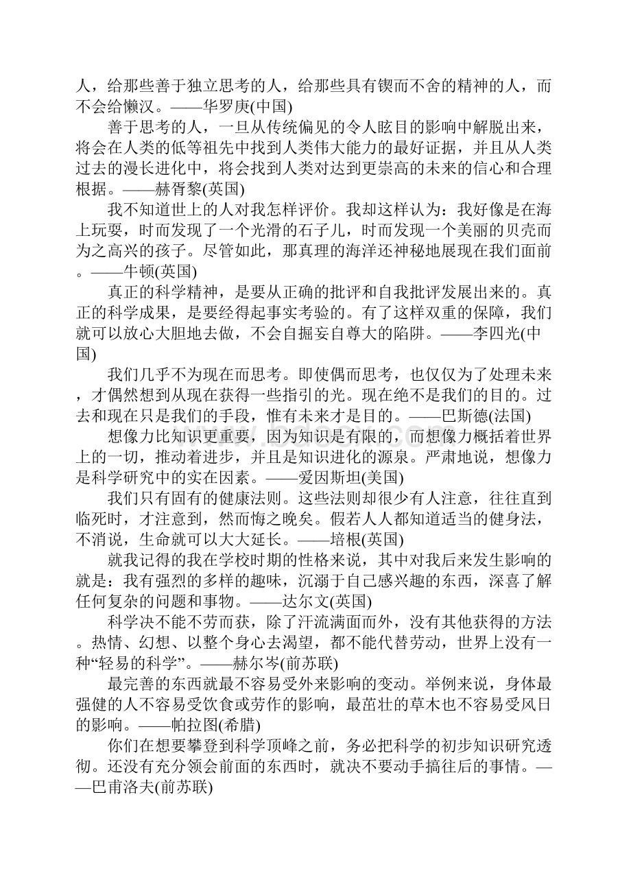 励志名言大全科学名言.docx_第3页