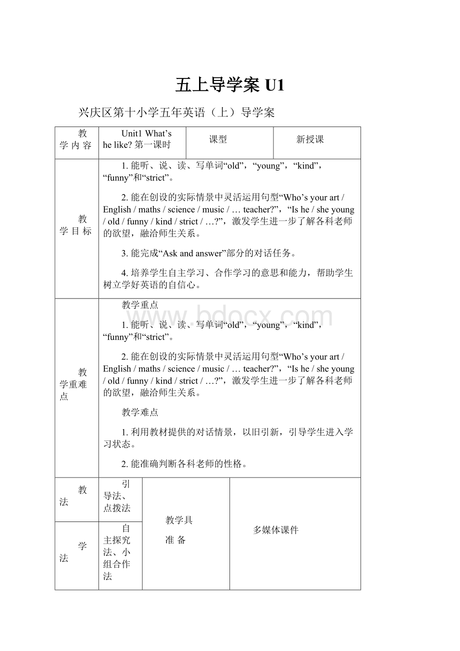 五上导学案U1.docx